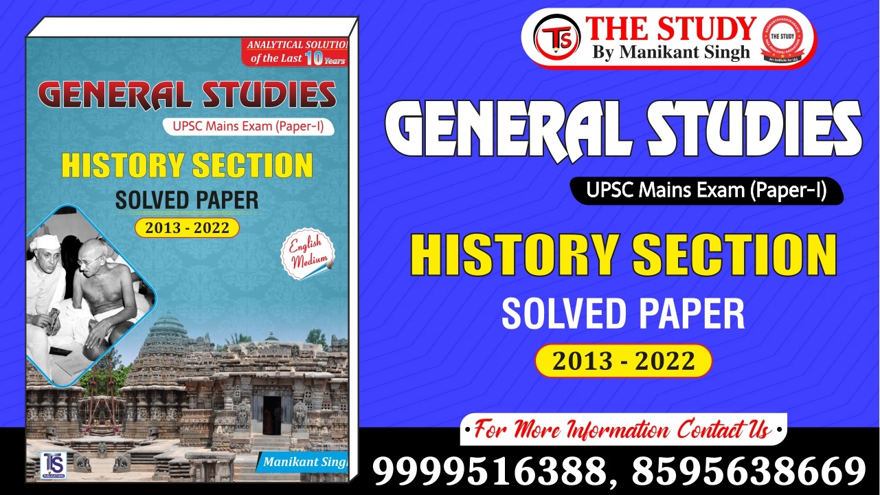 General Studies History Section Solved Paper